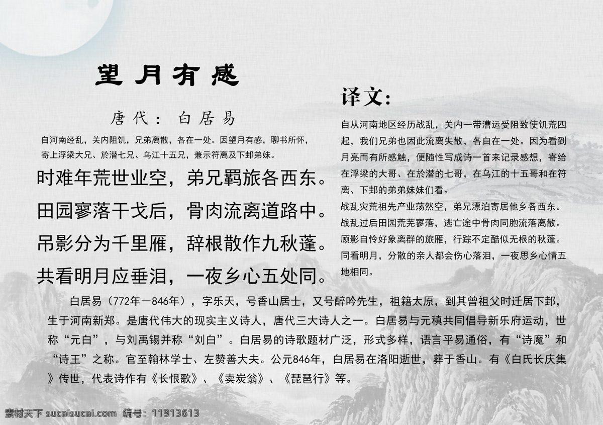 望月有感 中国风 古风 唐诗精选 唐诗背景 诗词 诗词精选 古诗 古诗词 古诗译文 唐诗宋词 唐诗宋词元曲 唐诗译文 诗 古诗文化 诗词文化 唐诗三百首 传统文化 国学 国学文化