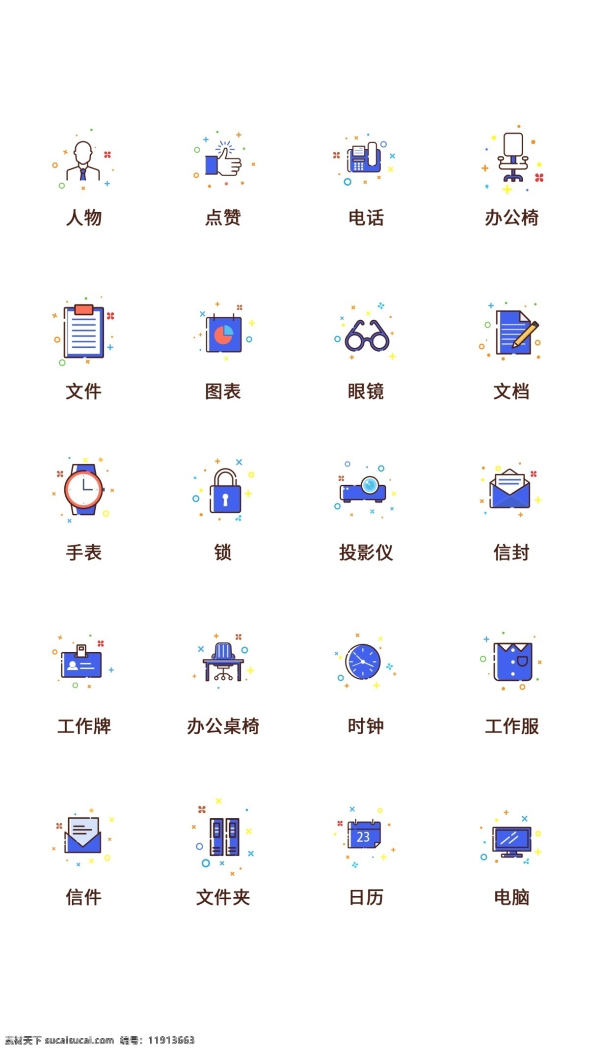 ui 商务办公 icon 图标 图标icon 时尚图标 商务icon ui设计 icon设计 办公图标 商务图标 ui设计图标