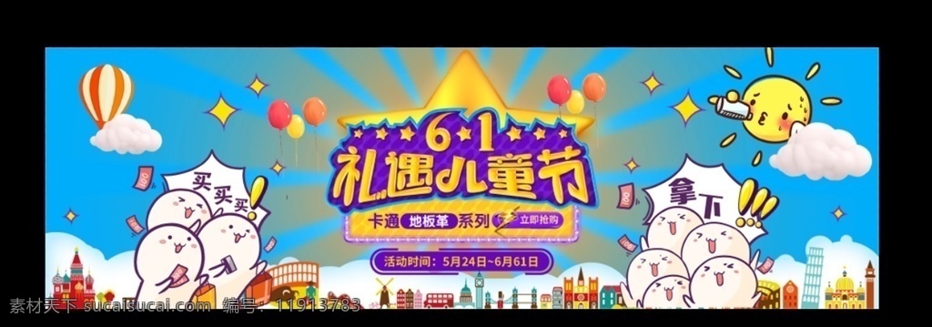 六一促销海报 促销展架 六一儿童节 六一活动广告 六一宣传 商场促销 庆祝六一 六一海报 六一x展架 卡通 六一吊旗 快乐六一 清仓海报 超市促销 节庆促销 商场促销海报 商场海报 折扣海报 欢庆六一 六一促销展架 61儿童节 儿童节快乐 展板模板