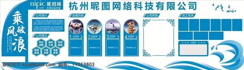 企业形象墙 企业文化墙 公司文化 企业文化栏 公司文化栏 公司形象墙 公司背景墙 企业背景 企业文化 雕刻墙 公司标语 单位背景墙 员工风采 企业简介 公司简介 优秀员工 公司发展 发展历程 企业标语 企业精神 公司精神 背景 企业
