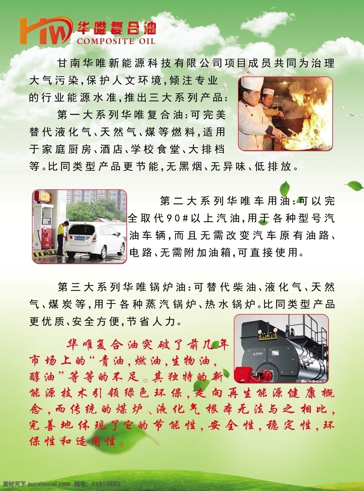 华唯复合油 华唯 复合油 新能源彩页 华唯彩页 绿色背景 dm宣传单