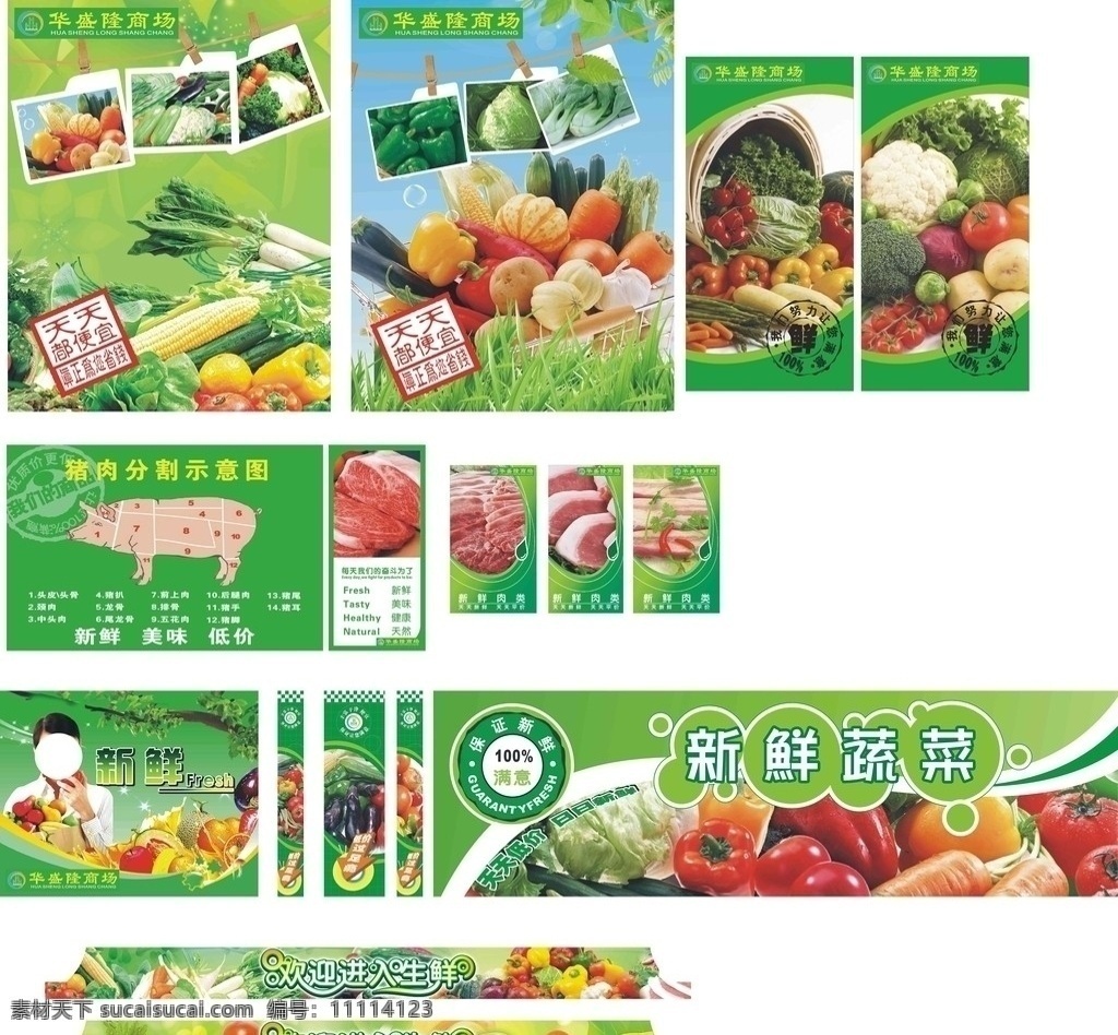 生鲜广告 生鲜蔬菜水果 生鲜 蔬菜 水果 实惠 矢量素材 天天新鲜 蔬果广告 其他设计