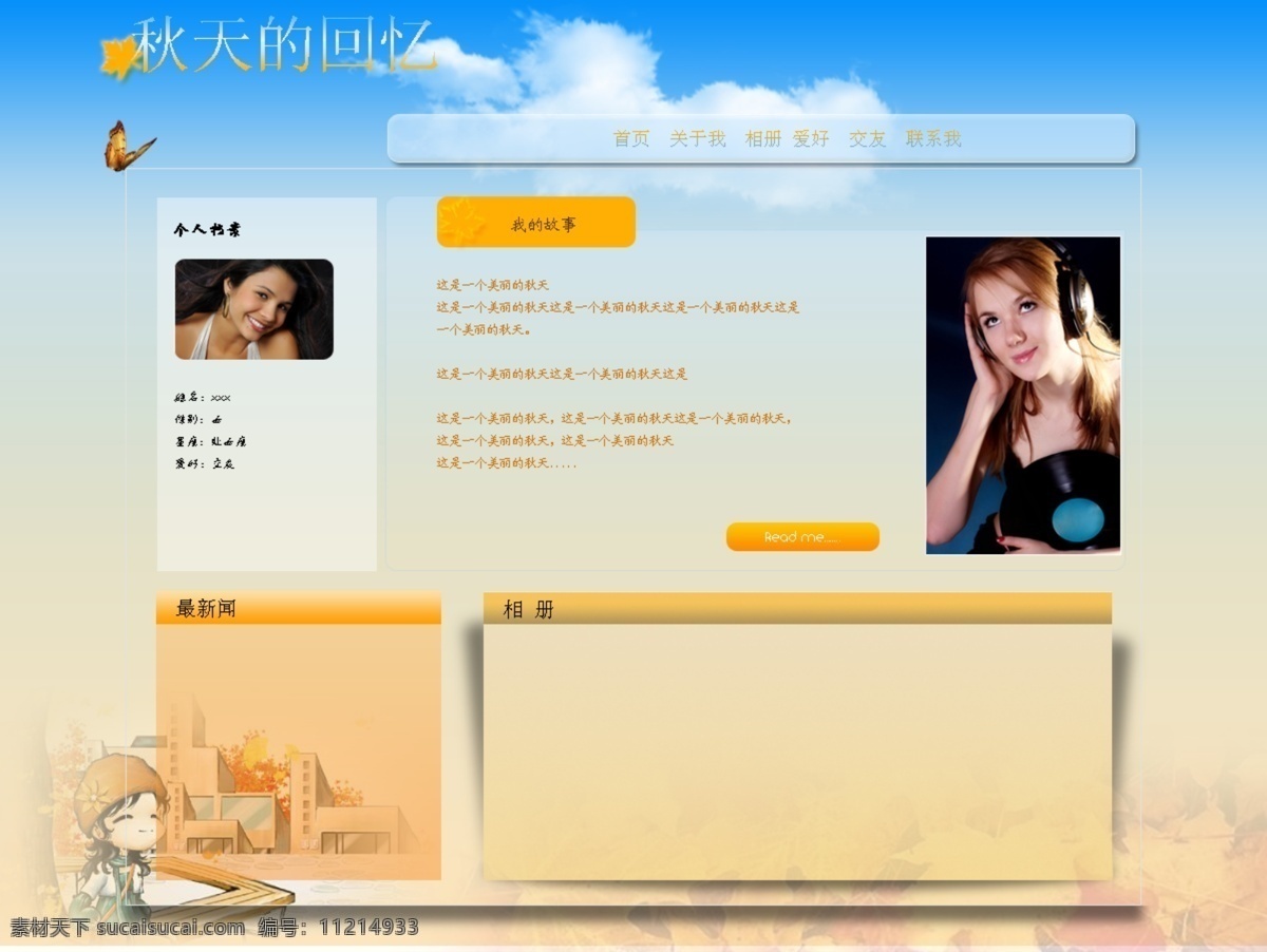 秋天 回忆 个人网站 网页模版 网页素材 网页模板