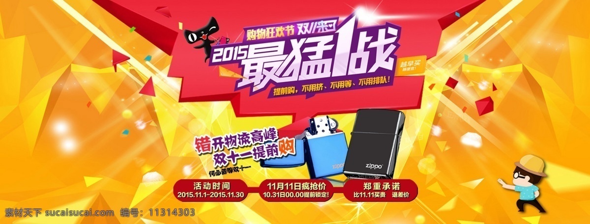 双十 全 屏 海报 提前购 zippo 火机 橙色