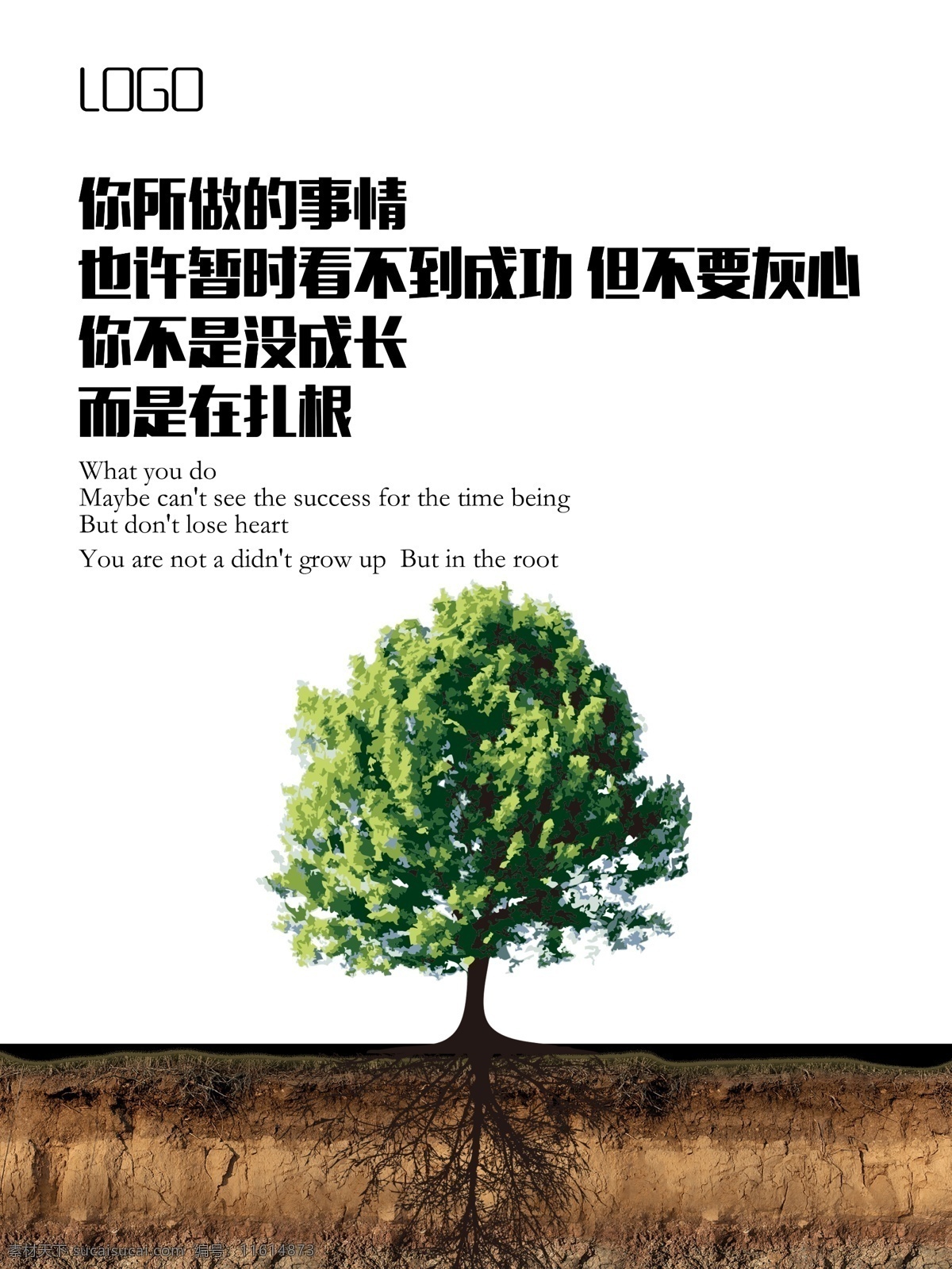 企业 文化 创意 正 能量 树 树根 土壤 扎根 成长 成功 英文 企业文化 企业展板