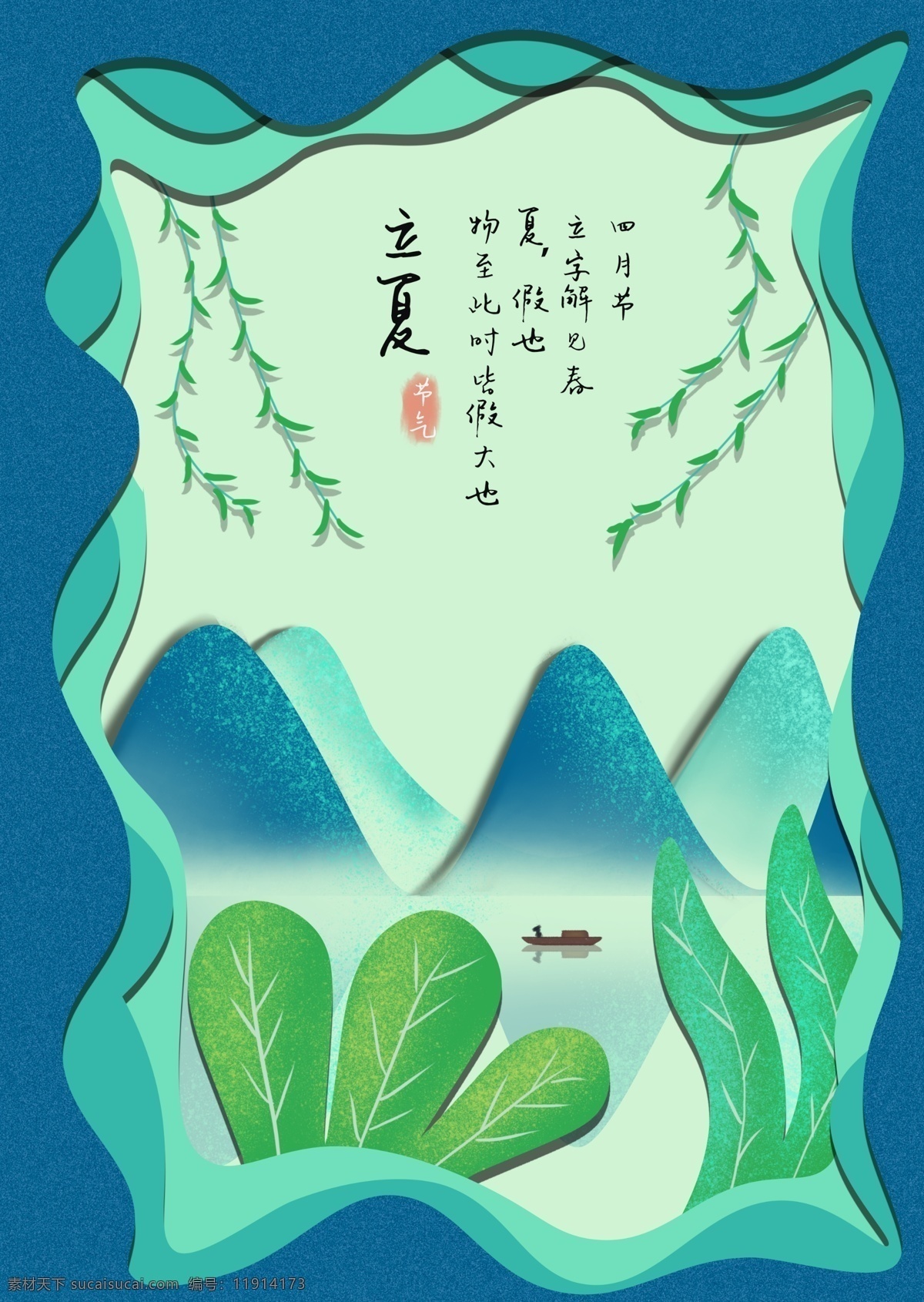 印象 剪纸 风 立夏 中国 山水画 二十四节气 插画 剪纸风 中国风 节气背景 节气海报 节气插画 节气配图 夏天夏季 中国剪纸 中国印象 印象中国