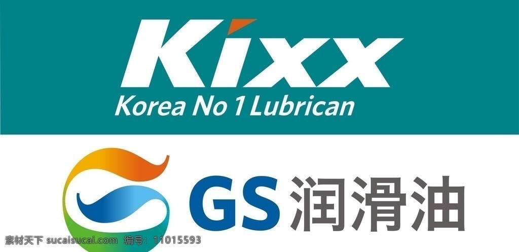 gs润滑油 gs 润滑油 kixx 门头 汽修 标志图标 公共标识标志