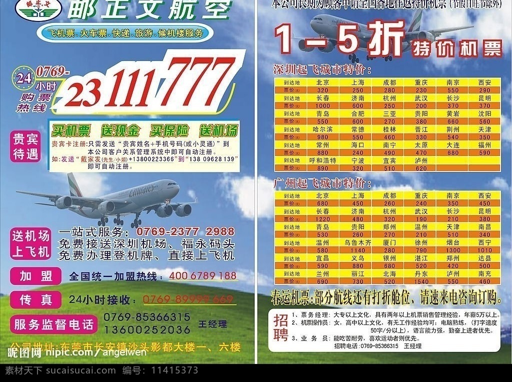 宣传单飞机票 宣传 飞机 航空 票务 矢量图库