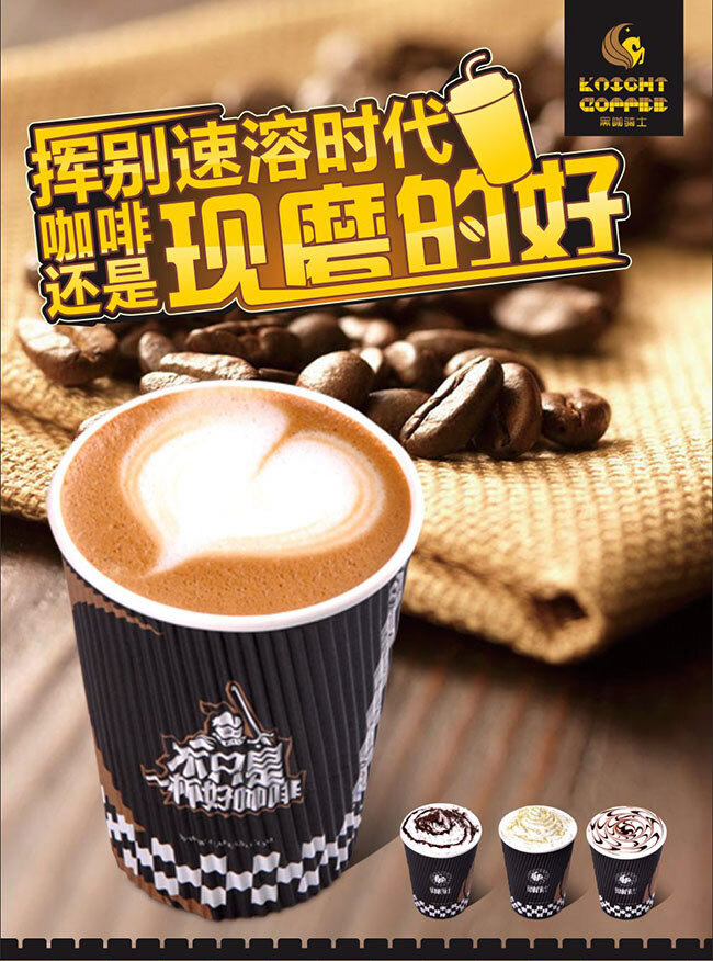 现 磨 咖啡 奶茶 宣传 广告 现磨咖啡 奶 茶宣传广告 黑色