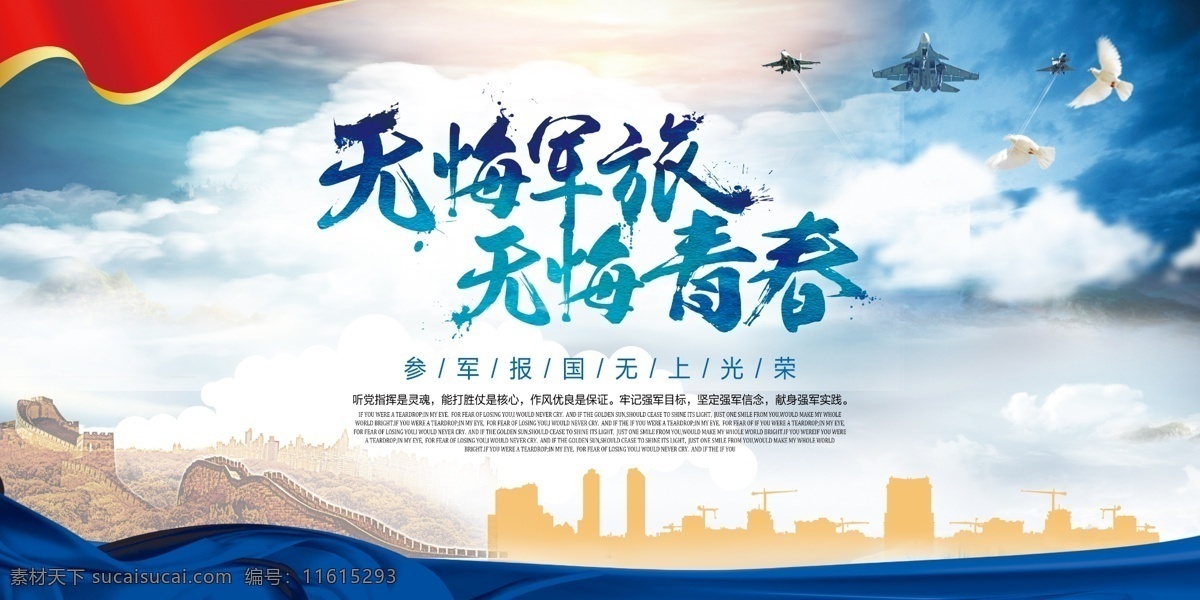 征兵展板 征兵板报 征兵宣传栏 征兵宣传展板 征兵海报展架 征兵宣传海报 征兵宣传展版 部队征兵 军队征兵 大学生征兵 2020征兵 征兵入伍 征兵广告 征兵标语 征兵参军 学生征兵 高校征兵 参军入伍 入伍当兵 当兵 八一建军节 党建展板