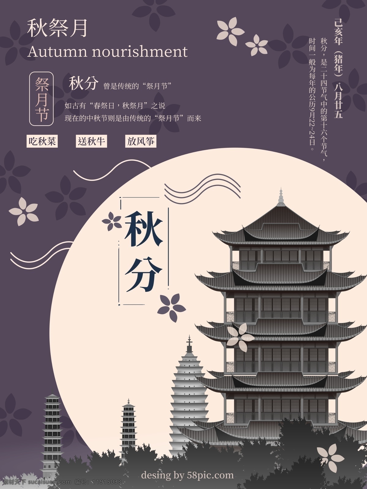 秋分 中秋 中国 风 月亮 插图 海报 中国风 节日海报