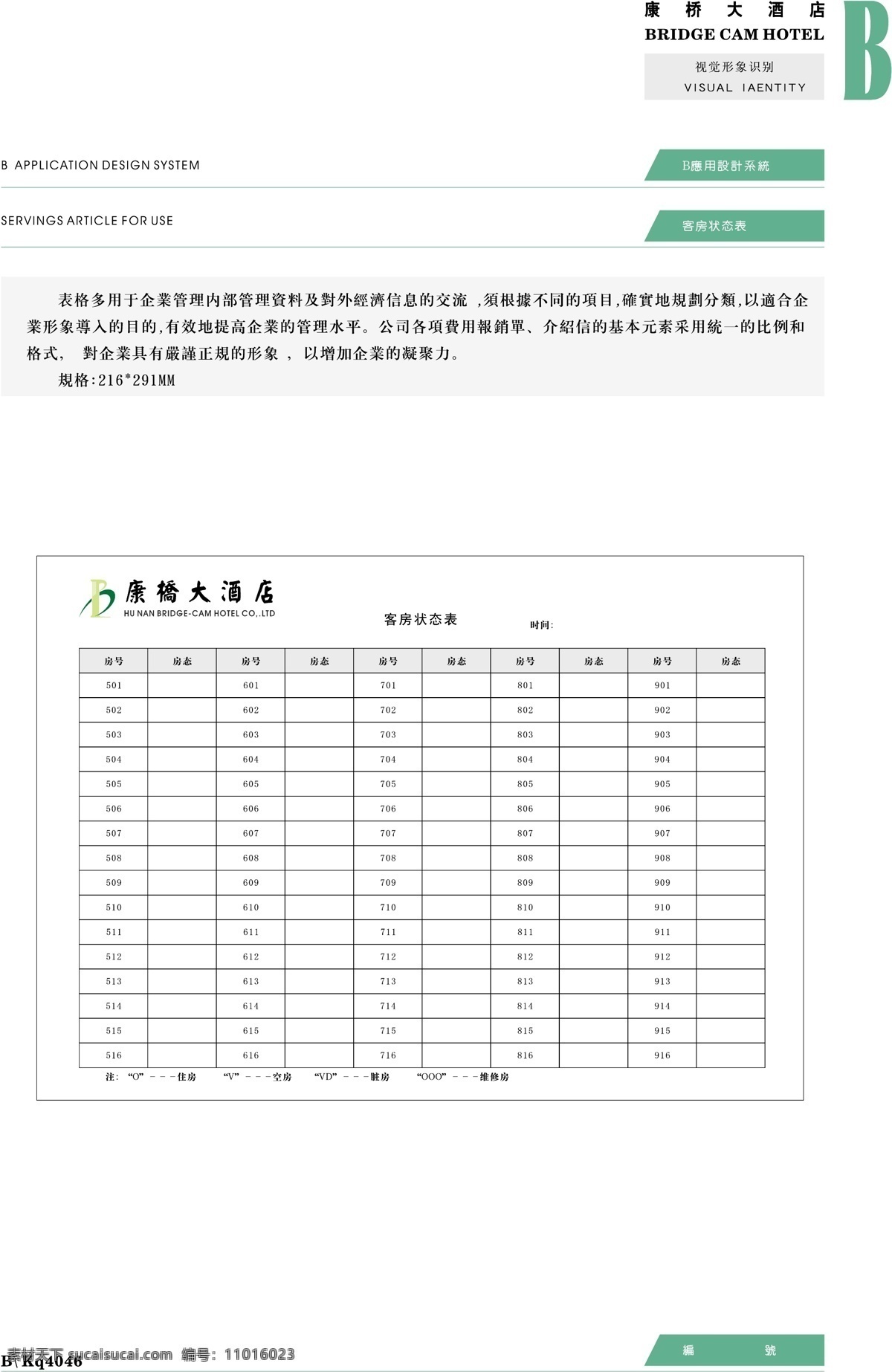 康桥 大酒店 vis vi宝典 vi设计 矢量 文件 应用系统b0 矢量图