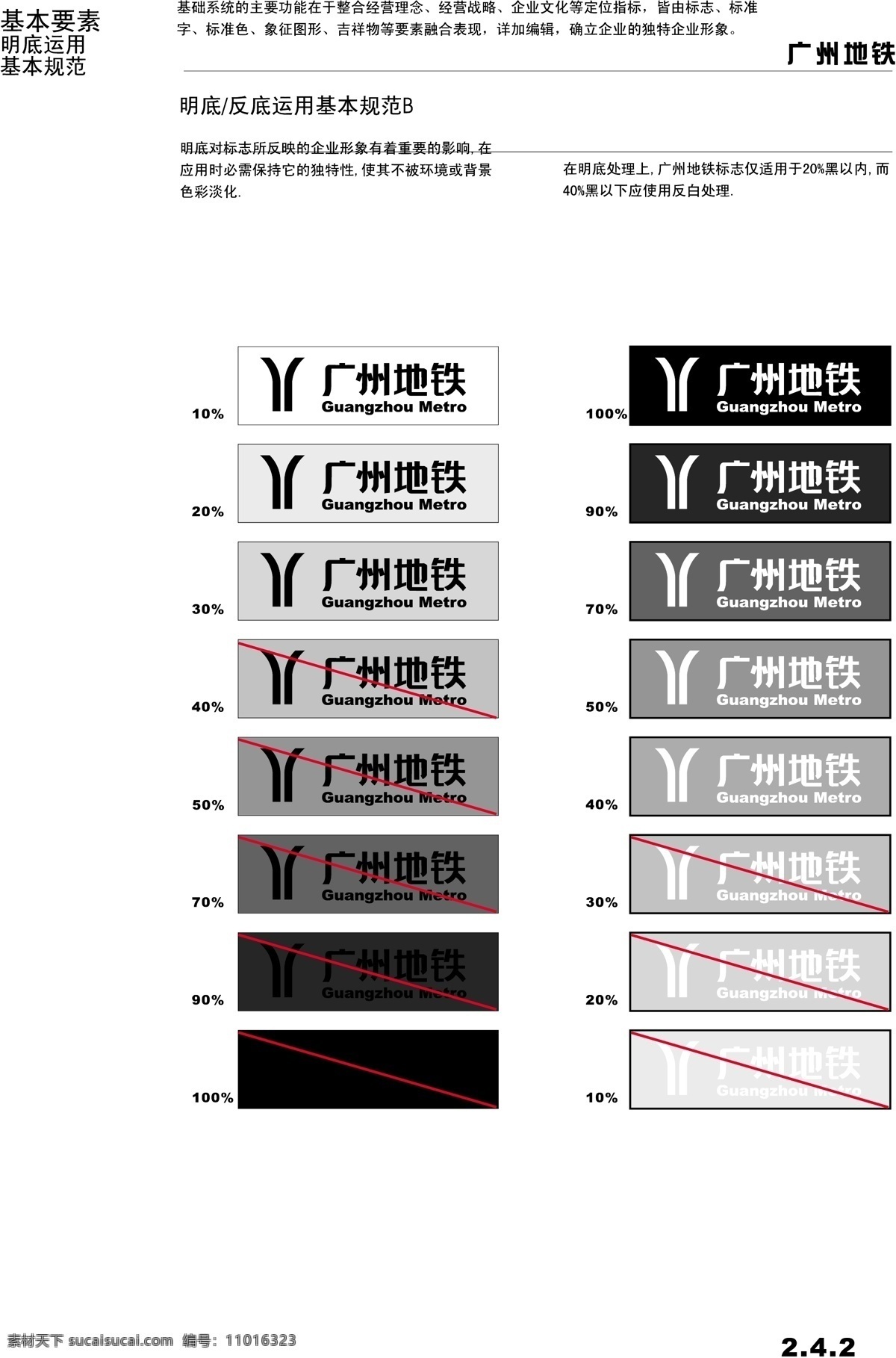 广州 地铁 vis vi宝典 vi设计 矢量 文件 基本要素 矢量图