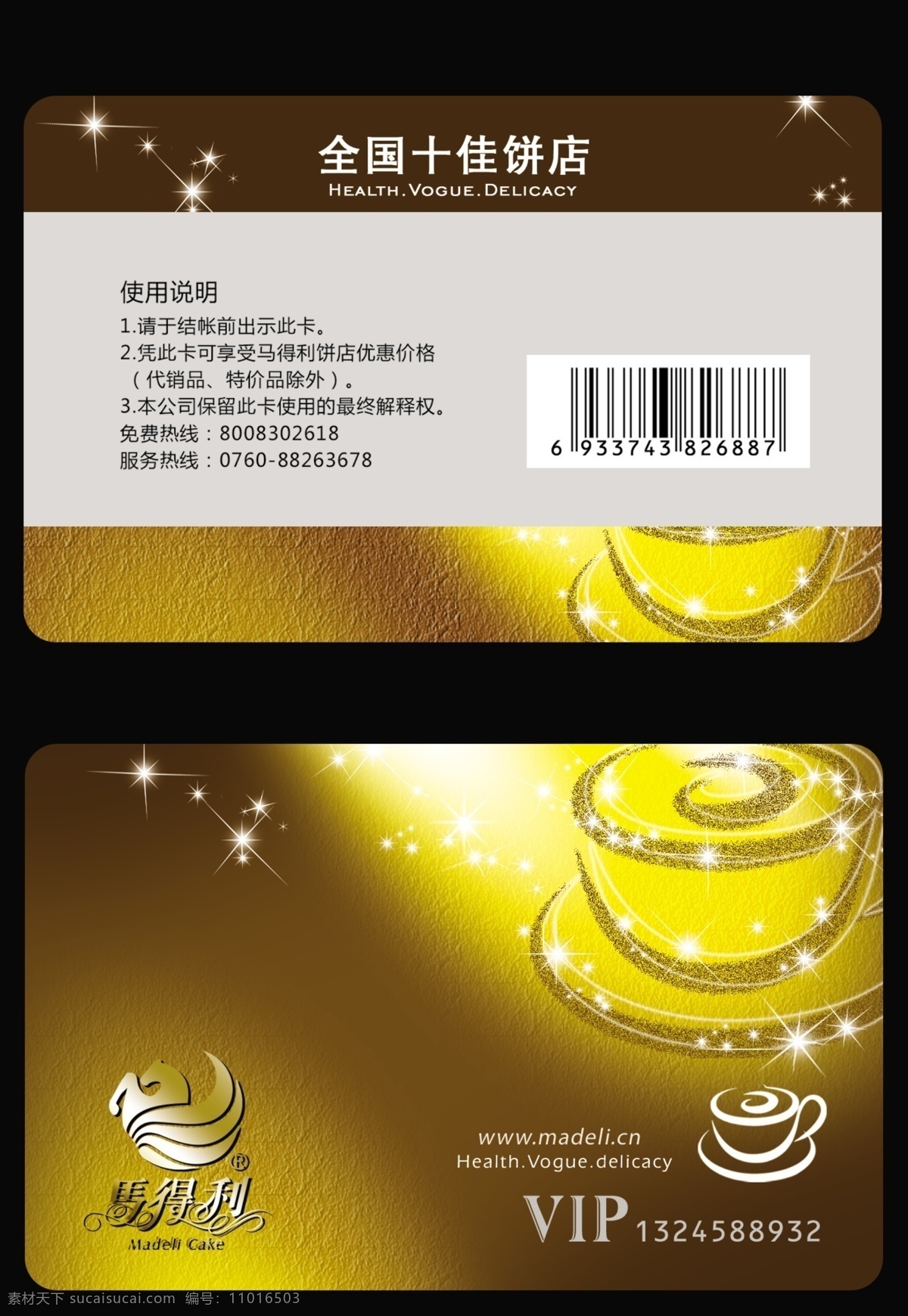 vip 卡 金卡 星星 矢量杯 psd源文件