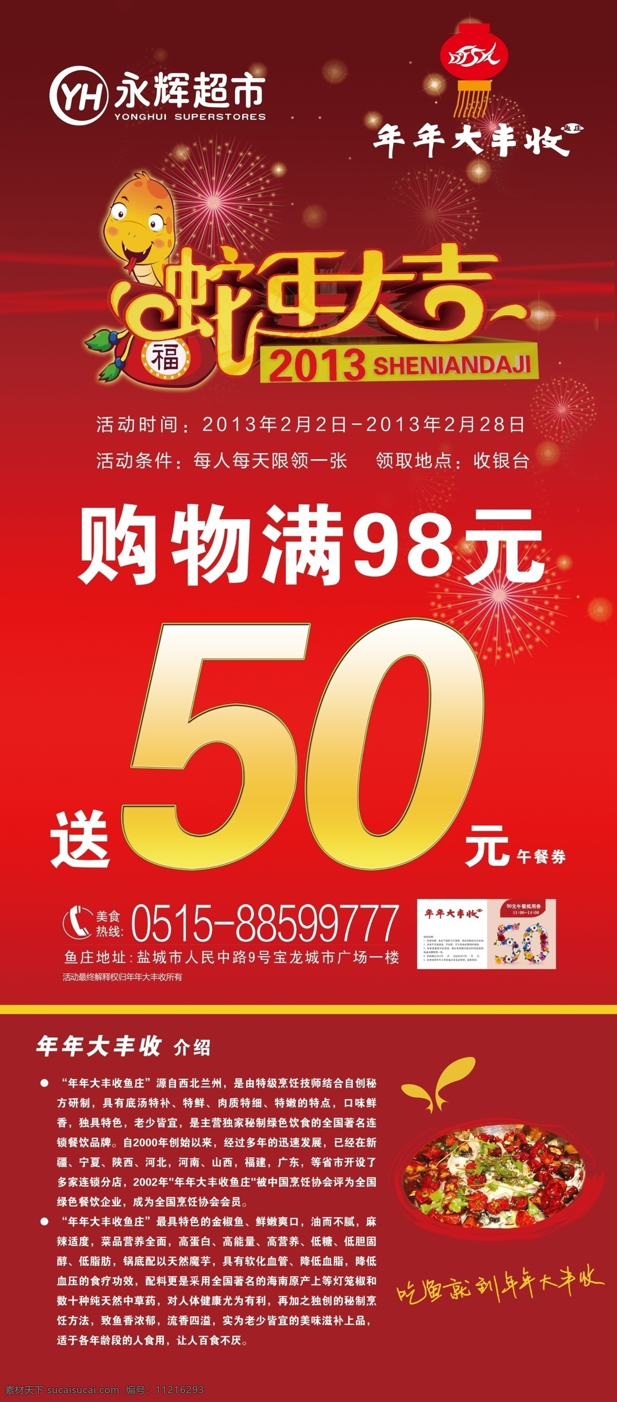 超市展架 年年大丰收 蛇年大吉 红色 烟花 优惠券 x展架 分层 源文件