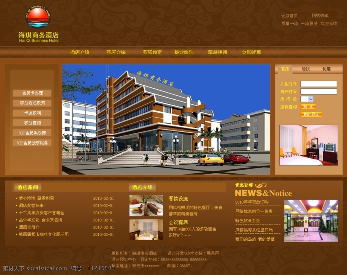 酒店 网站设计 模板
