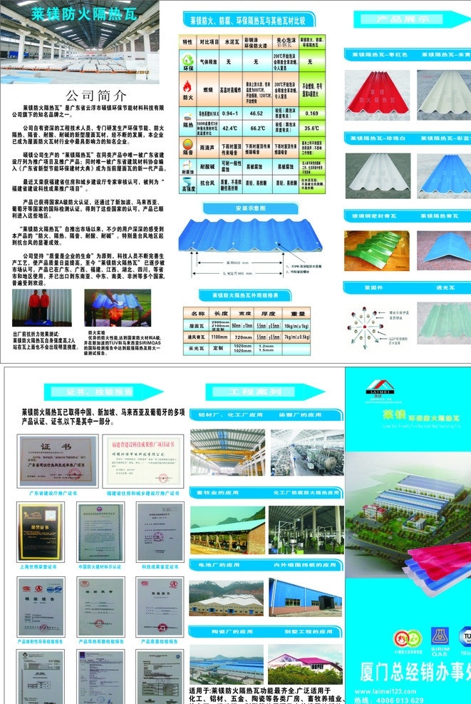 莱美 隔热瓦 别墅瓦 厂房瓦 畜牧瓦 等各种瓦