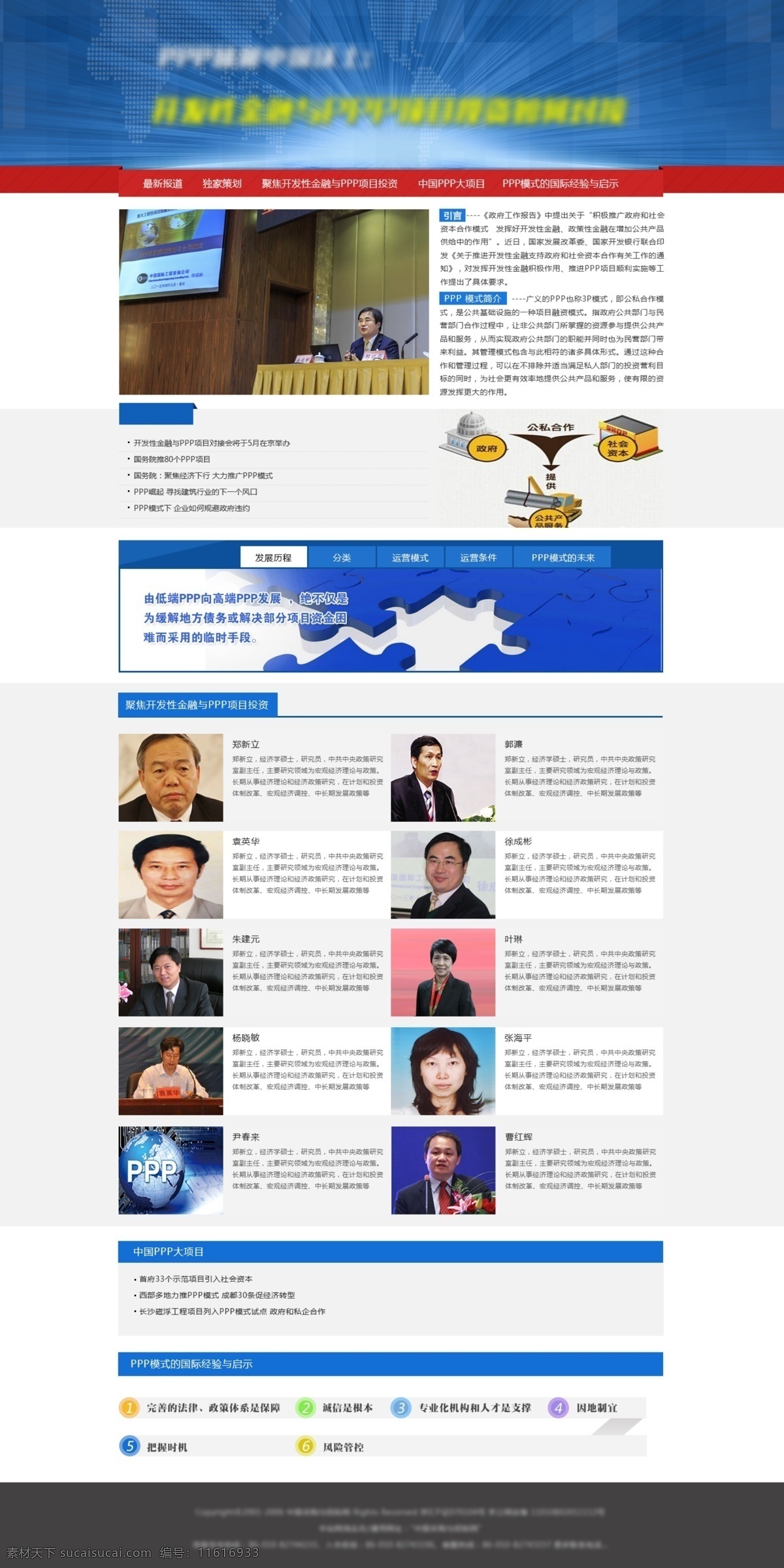 ppp网页 ppp 网页模板