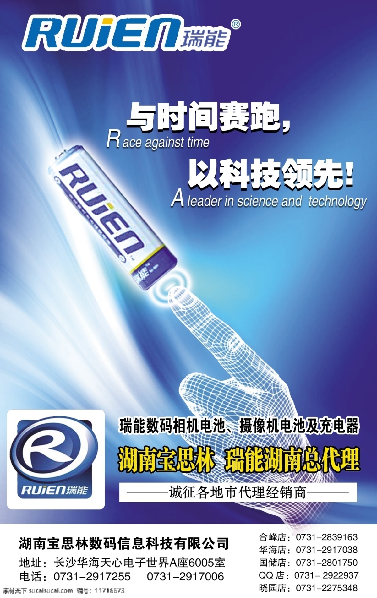 充电器 广告设计模板 数码相机 源文件库 数码信息科技 与时间赛跑 以科技领先 摄像机电池 其他海报设计