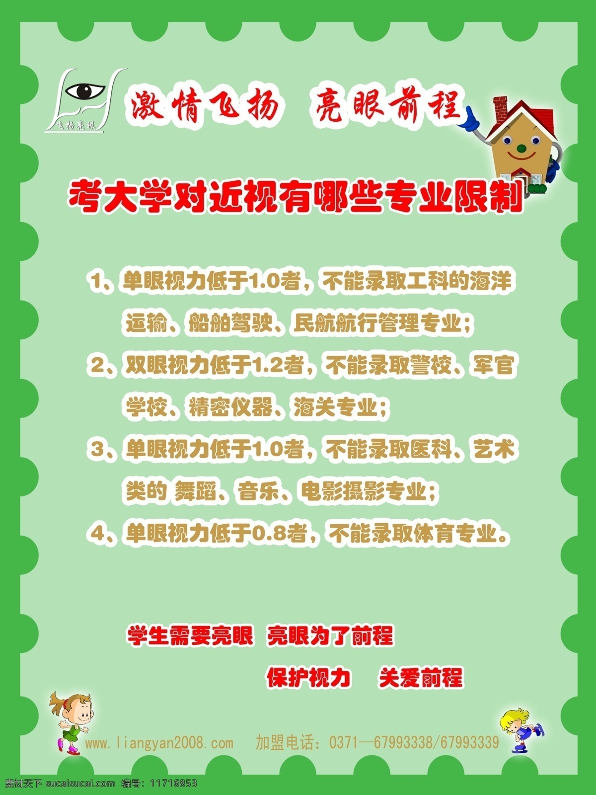 分层 背景 飞扬 服务中心 绿色 小知识 眼睛 源文件 展板 亮眼 近礼眼 矫正 恢复视力 室内写真 其他展板设计
