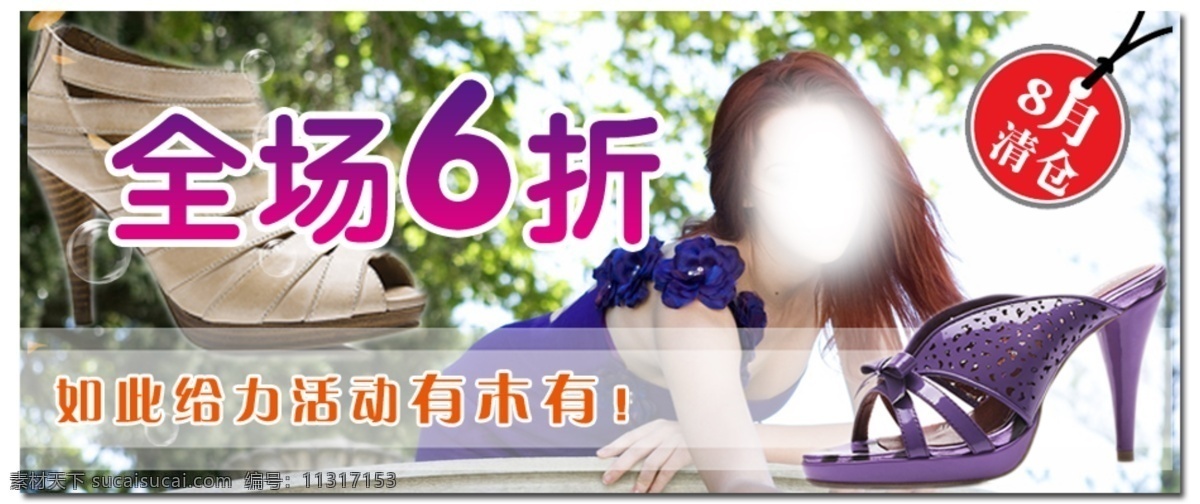 女鞋 美女 夏天 树叶 线条 时尚 清仓 其他模板 网页模板 源文件