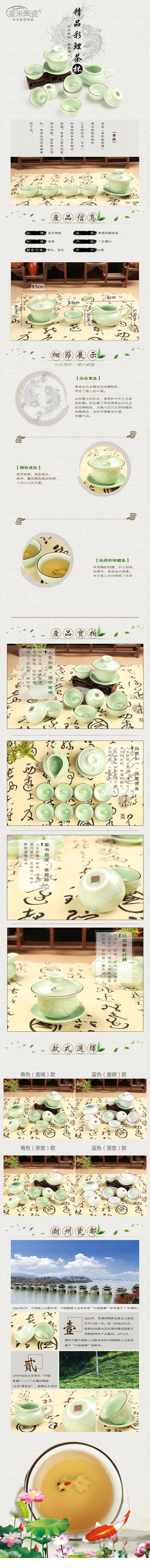 茶具 鱼 杯 套装 详情 页 淘宝素材 淘宝设计 淘宝模板下载