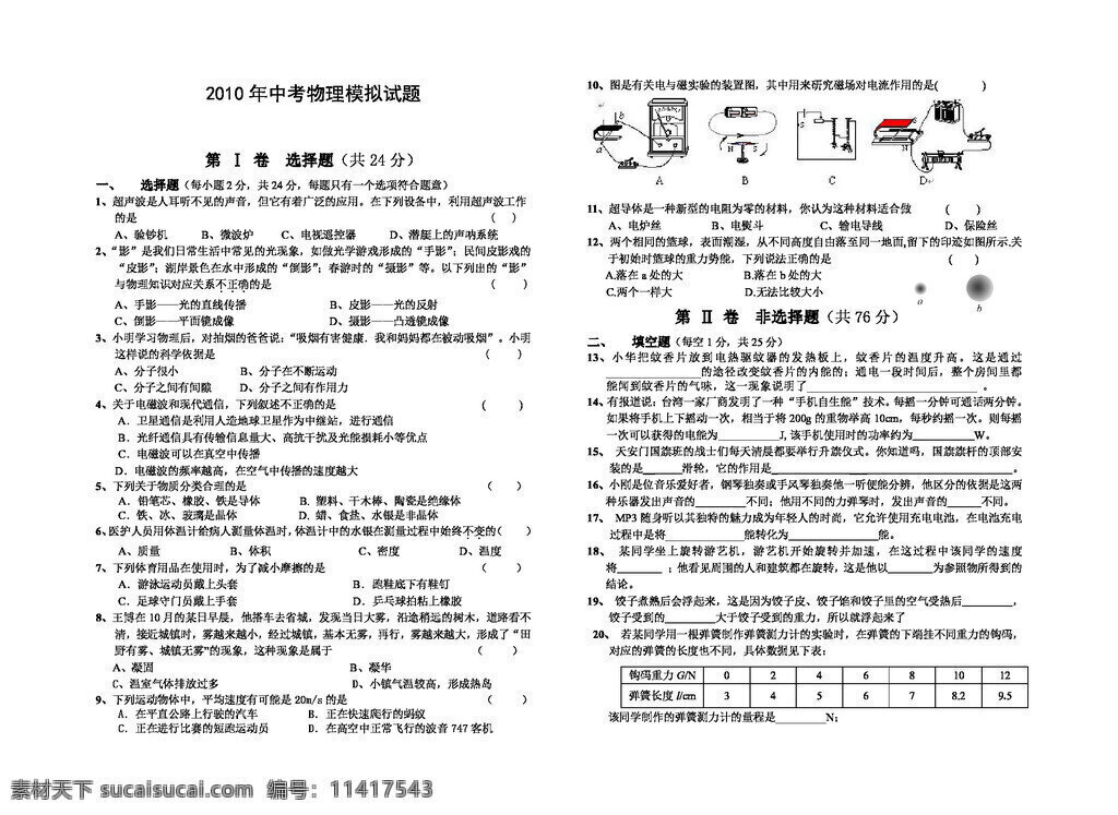 物理 苏科 版 中考 第一次 模拟试题 试题试卷 中考专区