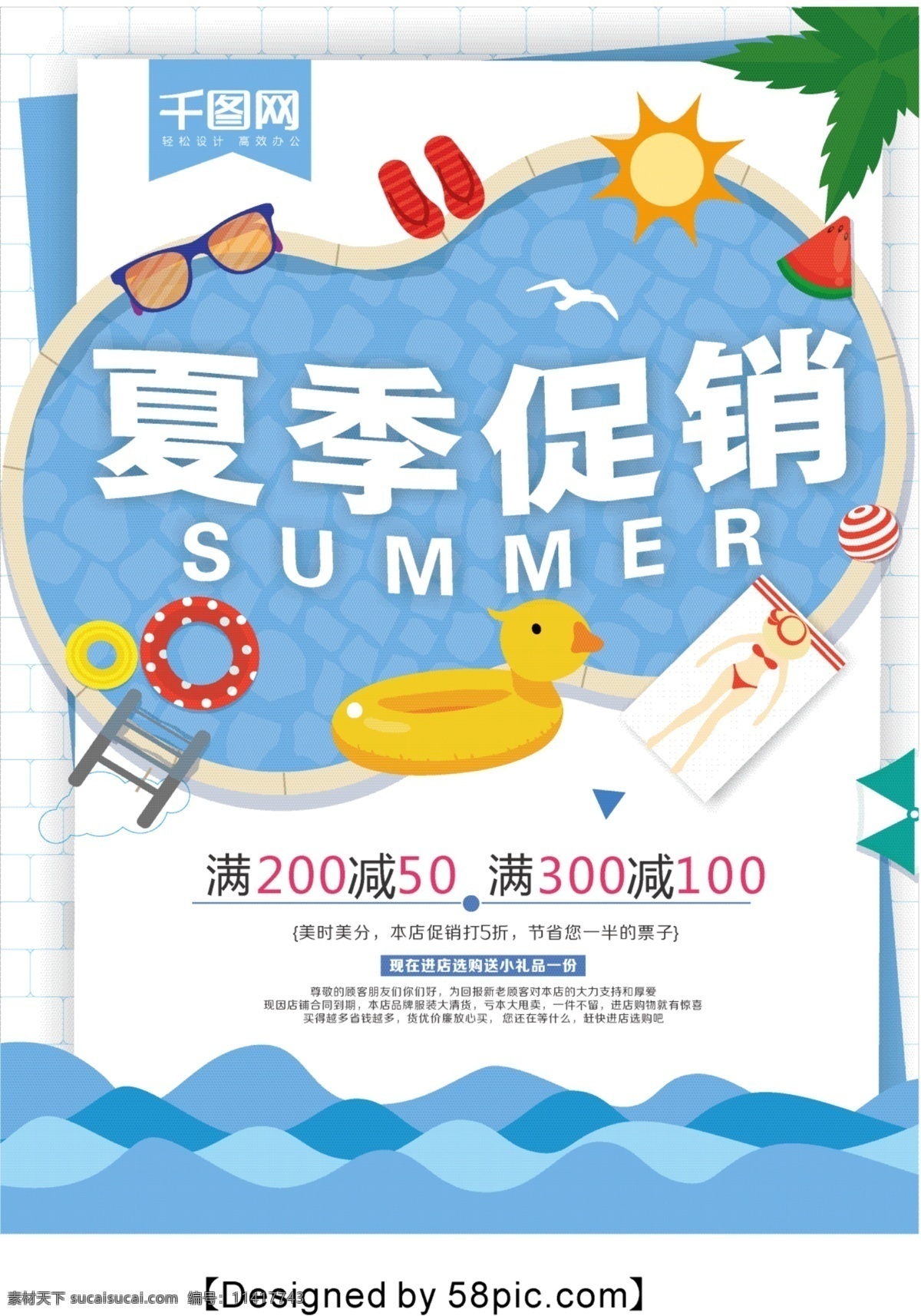 简约 扁平 风 夏季 促销 宣传海报 夏季促销 新品上市 清新 蓝天 小清新 夏天 夏天派对 打折女装 暑假促销 夏日促销 低价风暴 低价促销 鸟 扁平风 打折 夏日促销季 椰树 白云 游泳 游泳池 沙滩