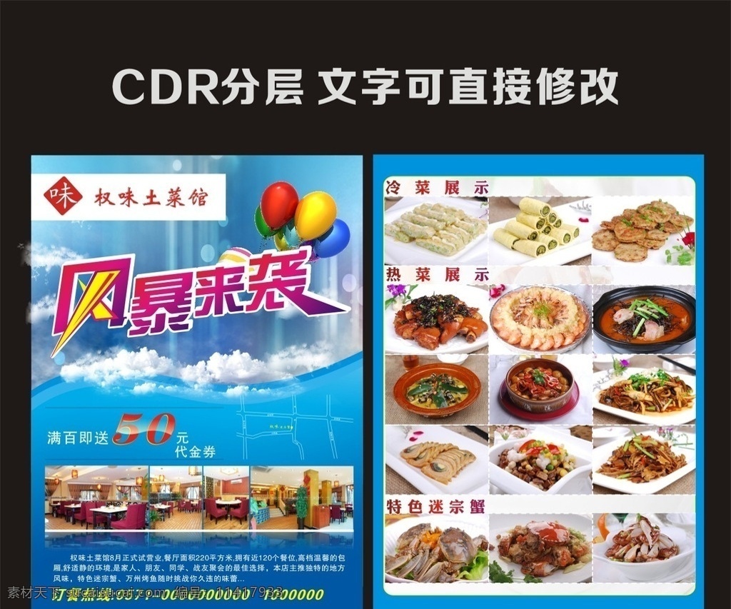 风暴 袭 主题 菜 餐饮 传 页 风暴来袭 气球 云 菜单 宣传页 dm单页 蓝色背景 美食 dm宣传单