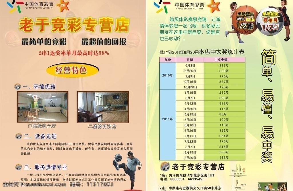 兑 彩 彩页 生活百科 休闲娱乐 兑彩彩页 竞 店 产品 简介 中奖 数额 矢量 海报 宣传海报 宣传单 dm