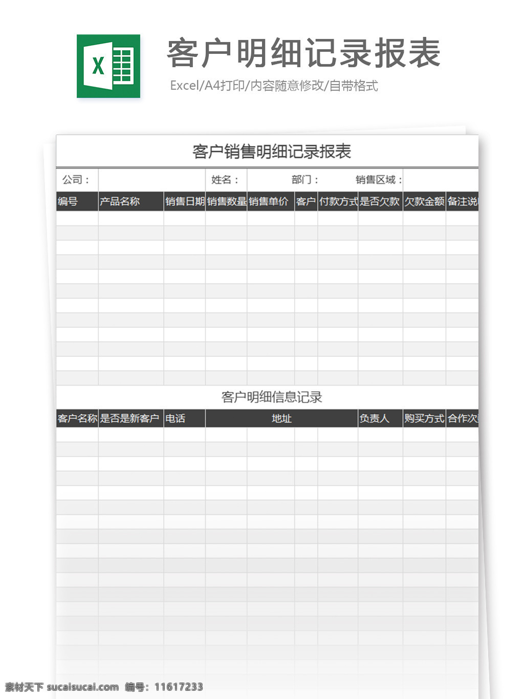客户 明细 记录 报表 excel 模板 表格模板 图表 表格设计 表格 统计 财务 统计表 会计 利润表 人力资源 工具 客户信息 客户服务管理 客户关系 业绩表