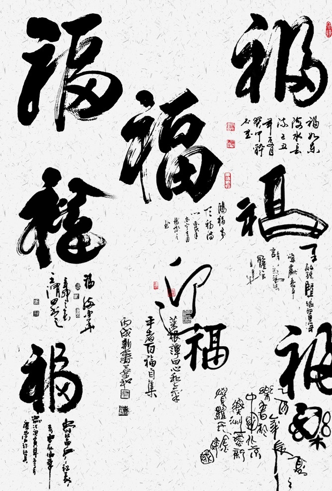 福字书法 福字 书法 福 喜庆 春节 字体 福到 传统文化 文化艺术 300 分层