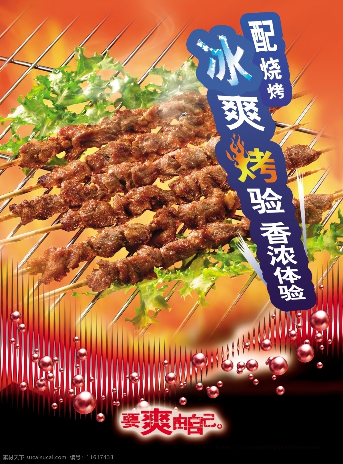 烧烤 羊肉串 泡泡 水珠 火 牛肉串