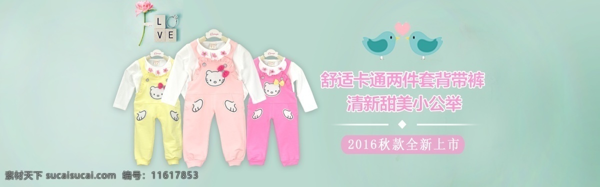 宝宝套装海报 淘宝 淘宝海报 宝宝 套装 海报 纯棉 卡通 多色可选 粉色