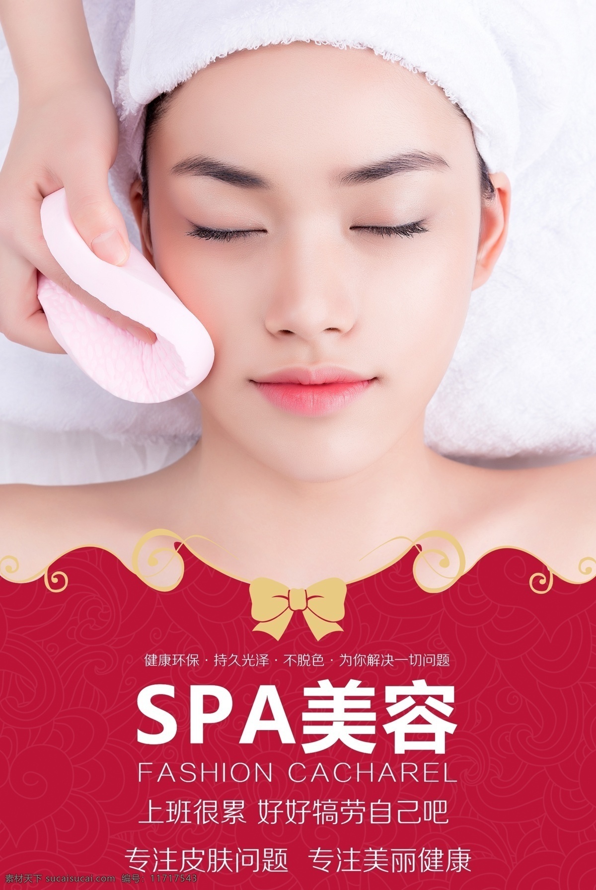 美容spa spa spa挂画 spa海报 护理 海报 宣传海报 spa展板 spa贴画 水疗 挂画 展板 美容 悠闲 会所 spa会所 spa美体 spa护理 休闲 spa养生 spa美容 spa足浴 spa按摩 宣传