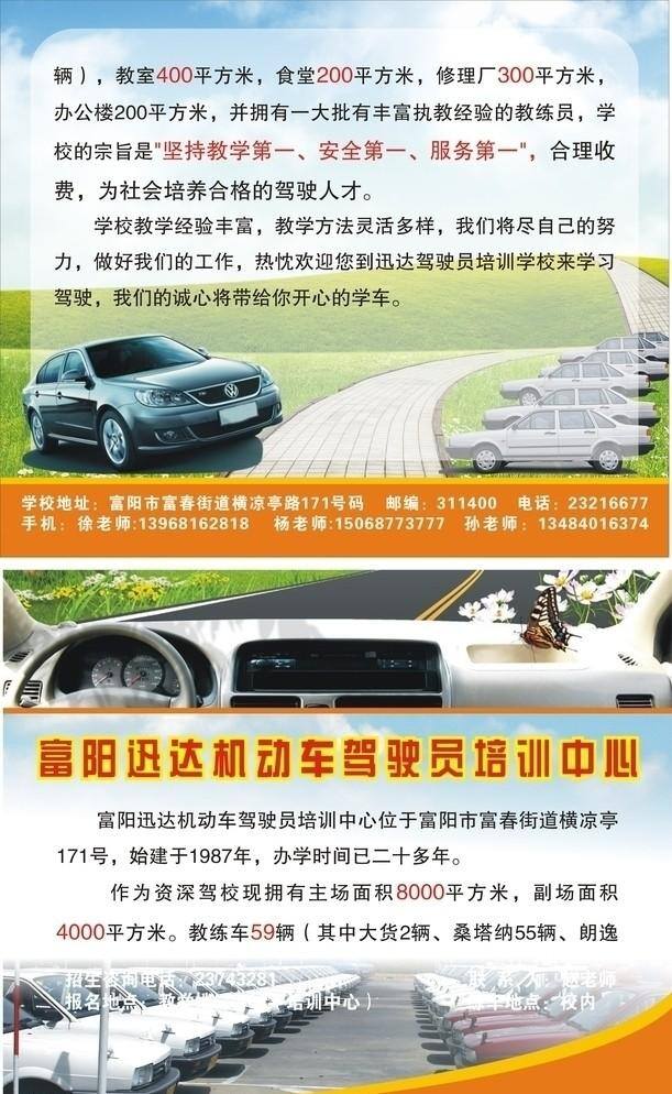 驾校 dm 宣传单 驾驶培训 驾校车 海报 企业文化海报