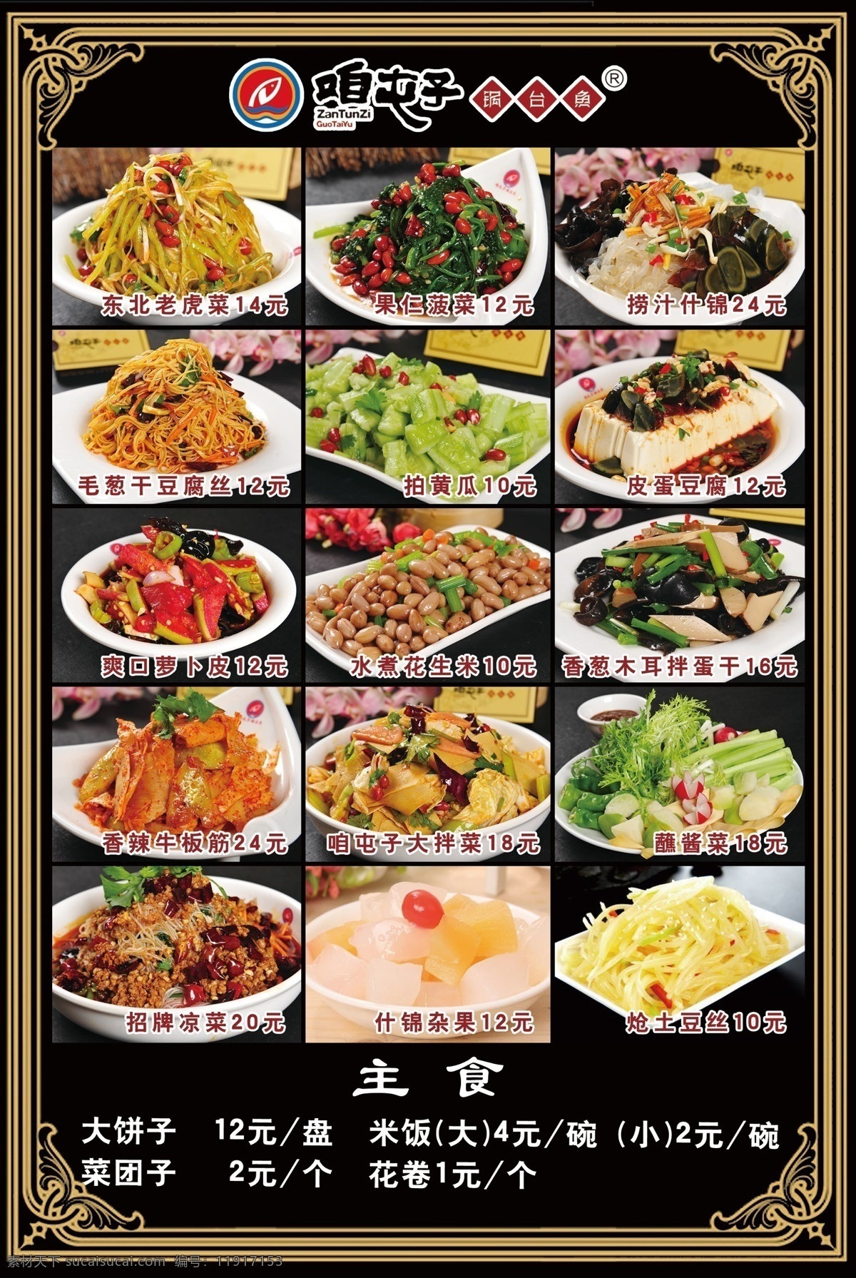 菜牌图片 凉菜 灯箱 口味 风味 主食