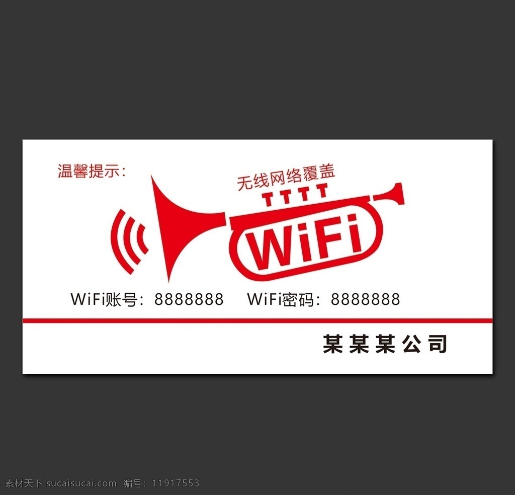 wifi 台卡 wifi台卡 wifi海报 无线网络 wifi桌牌 小展板 名片卡片
