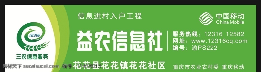 益农信息社 三农信息服务 中国移动 信息进村 入户工程