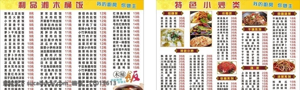 利 品 湘 木桶 饭 菜单 利品湘 木桶饭菜单 木桶饭 花边 花纹 剁椒鱼头 凉拌猪肚 黄汤鱼片 木桶饭外卖单 菜单模板 菜谱 菜单菜谱