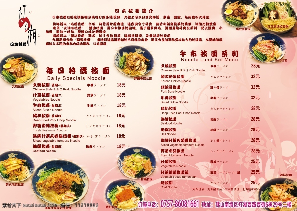 菜单菜谱 炒饭 传单 粉红色 广告设计模板 料理 龙虾 日式 菜单 模板下载 日式菜单 鱼生 源文件 画册 菜谱 封面