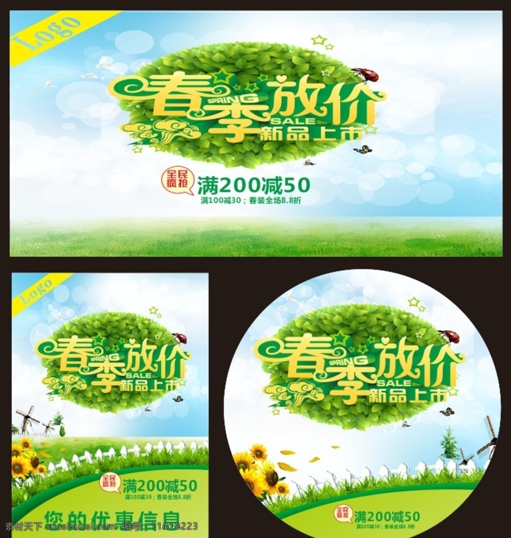 春天特惠放价 春天特惠 春天放价 春装上新设计 绿色背景 绿草 字