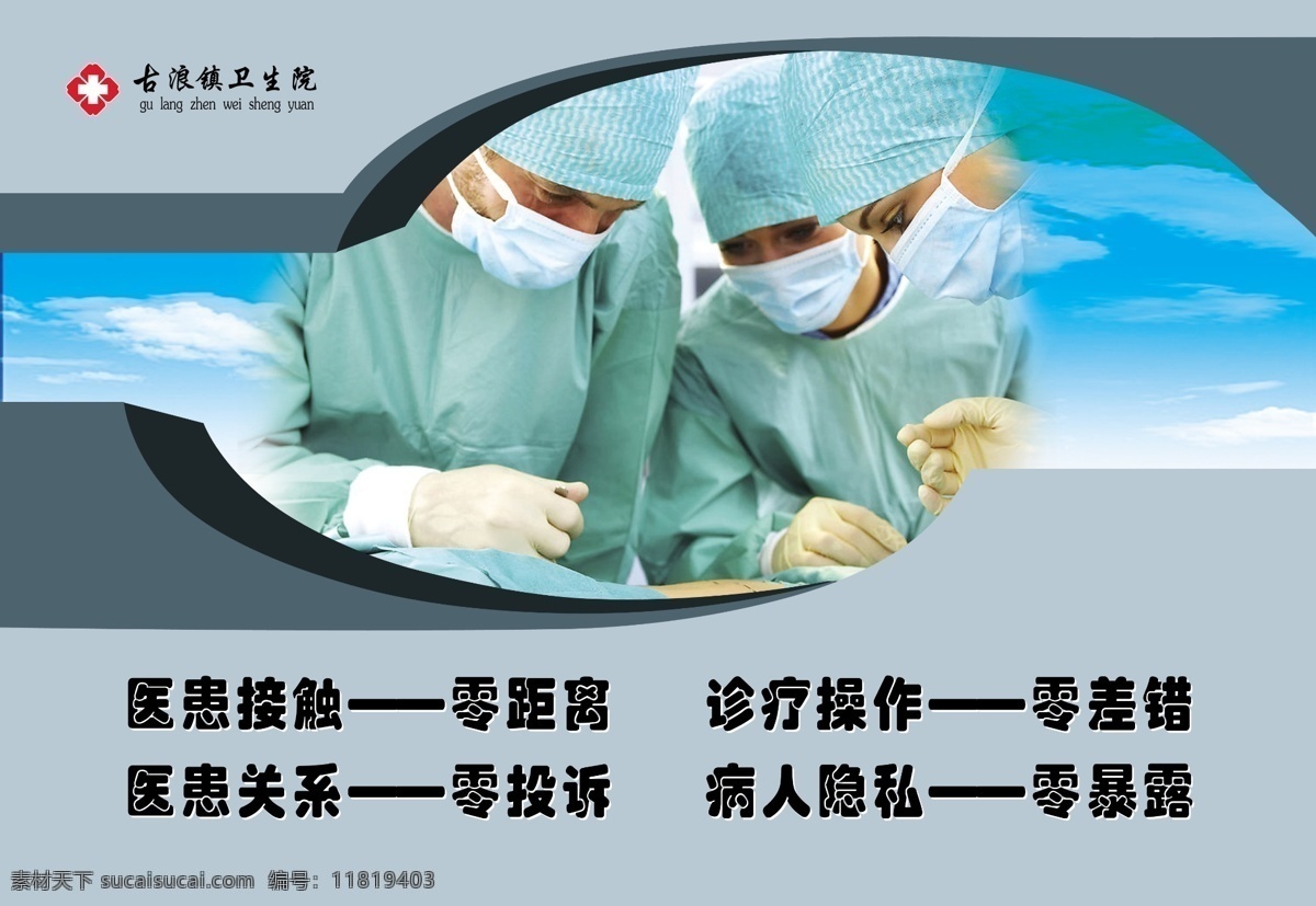 服务 广告设计模板 手术 医生 医院展板 医院 展板 模板下载 源文件 零距离 展板模版 展板模板 其他展板设计