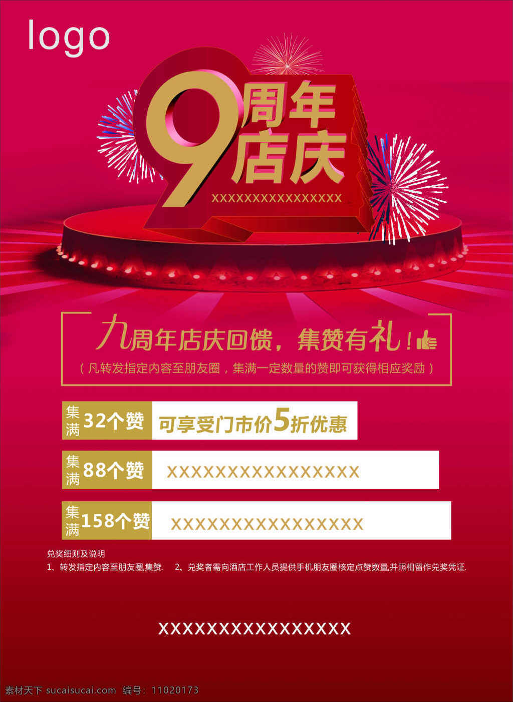 九周年 店庆 海报