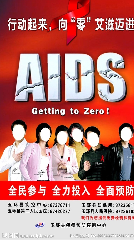 预防 艾滋病 宣传 图 艾滋 aids 预防艾滋 艾滋病宣传图 预防aids 矢量