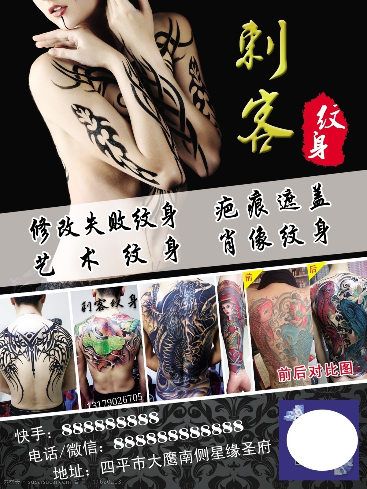 纹身海报 艺术纹身 肖像纹身 疤痕遮盖 黑色背景 纹身效果图