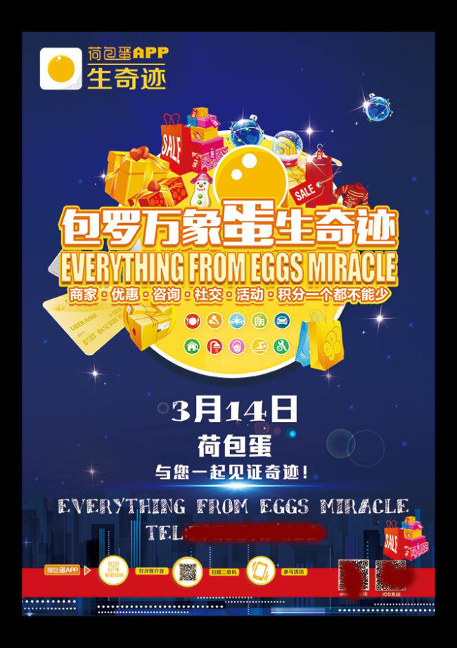 荷包蛋 app 海报 包罗万象 蛋生 奇迹 便捷 生活 宣传海报 社交 广告 创意 设计素材 黑色