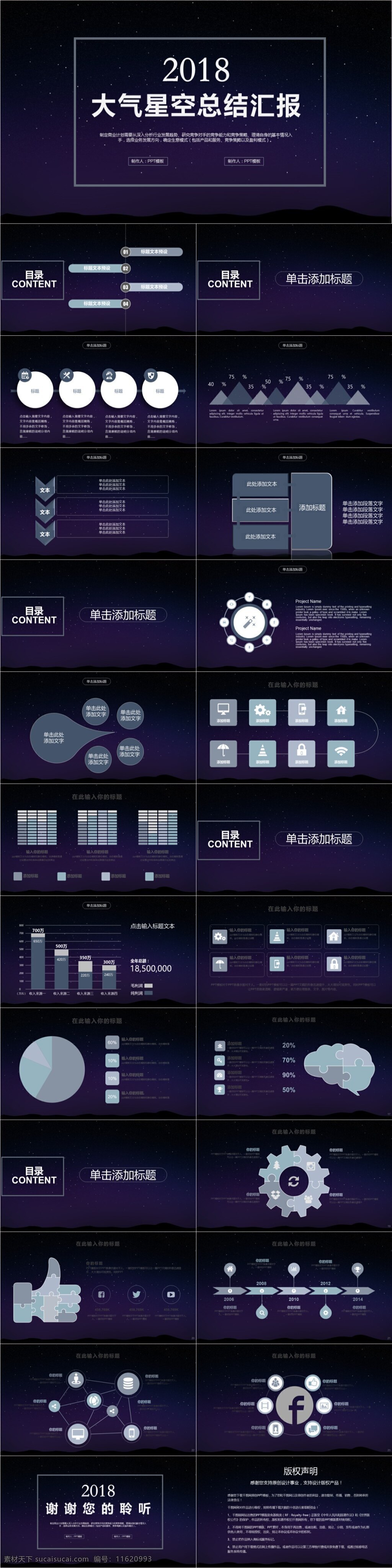 大气 星空 商务 总结 汇报 模板 工作述职 年终总结 新年计划 述职报告 工作汇报