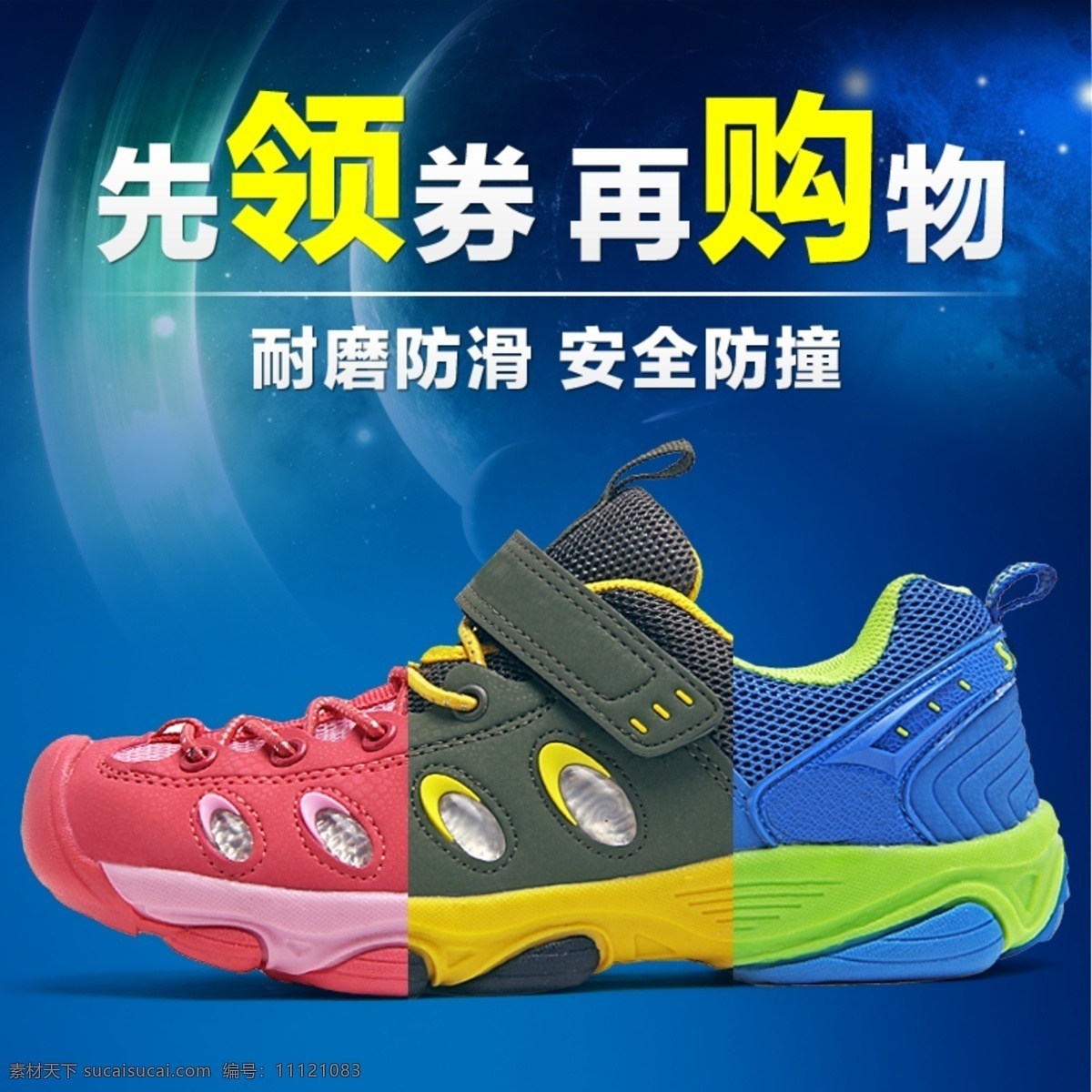 耐磨 防滑 儿童鞋 淘宝 主 图 儿童 童鞋 安全 防撞 主图 电商主图 淘宝主图 天猫主图 淘宝直通车 电商 天猫