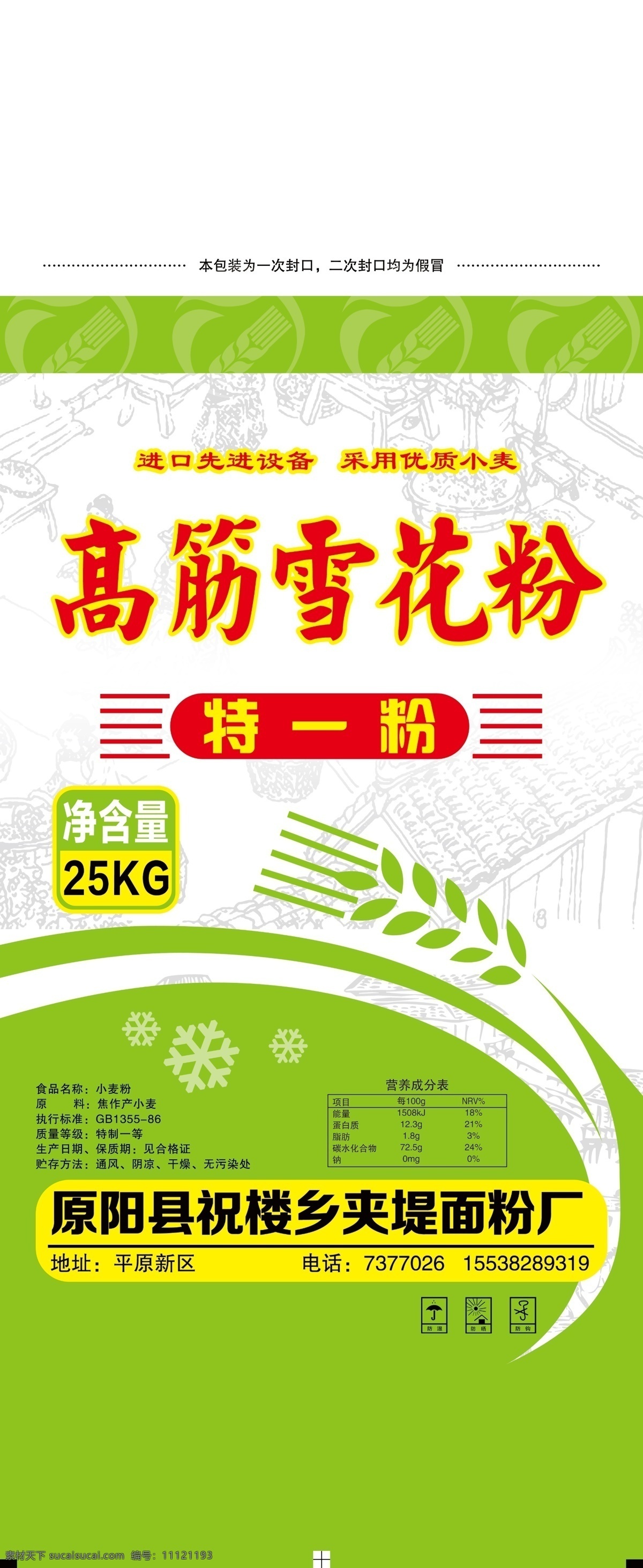 高筋雪花粉 面粉包装 小麦 古图 失量
